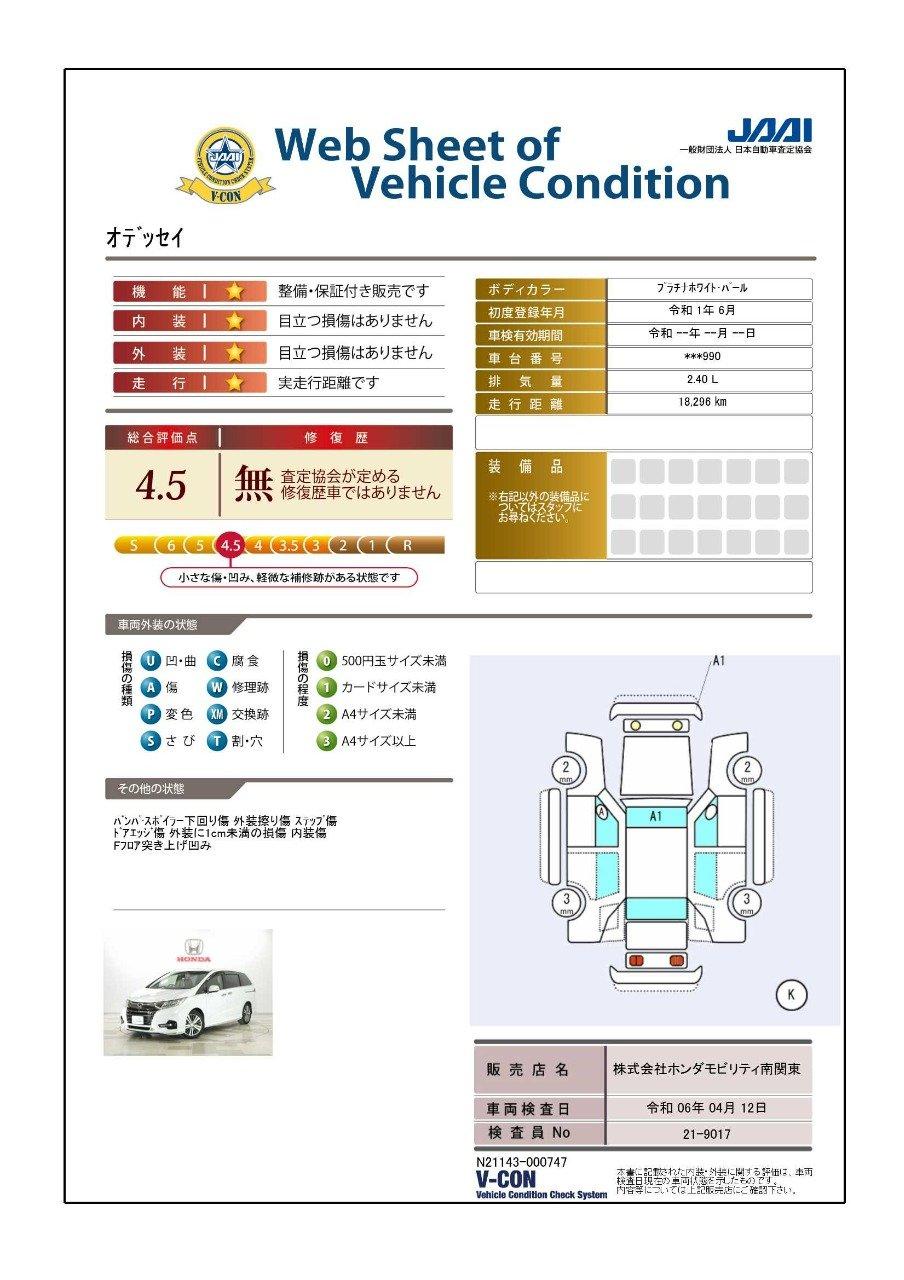 車両状態評価書