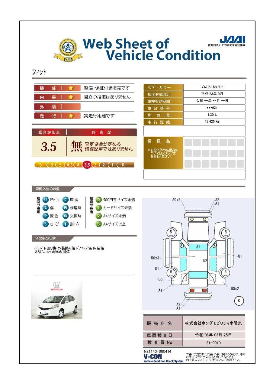 車両状態評価書