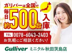 通話料無料のフリーダイヤル【００７８−６０４０−９５８８】までお気軽にご相談ください！ガリバーは全国で毎日約５００台入庫します！ 4