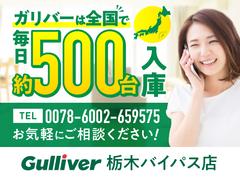 ガリバーグループでは主要メーカー、主要車種をお取り扱いしております。全国約４６０店舗の在庫の中からお客様にピッタリの一台をご提案します。 4