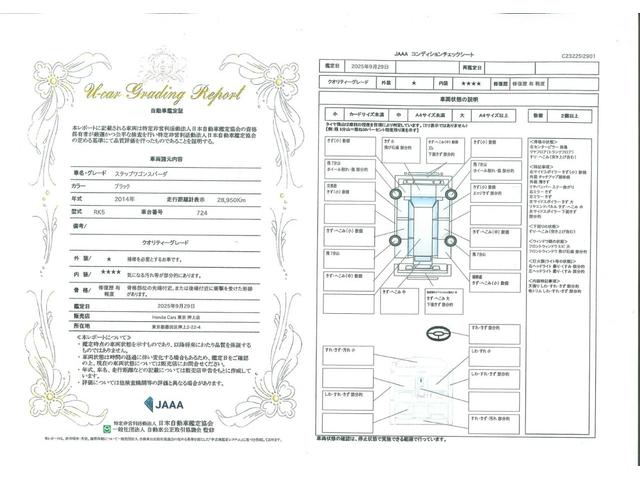 車両状態評価書