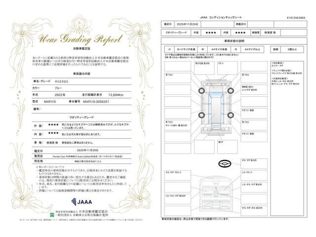 車両状態評価書