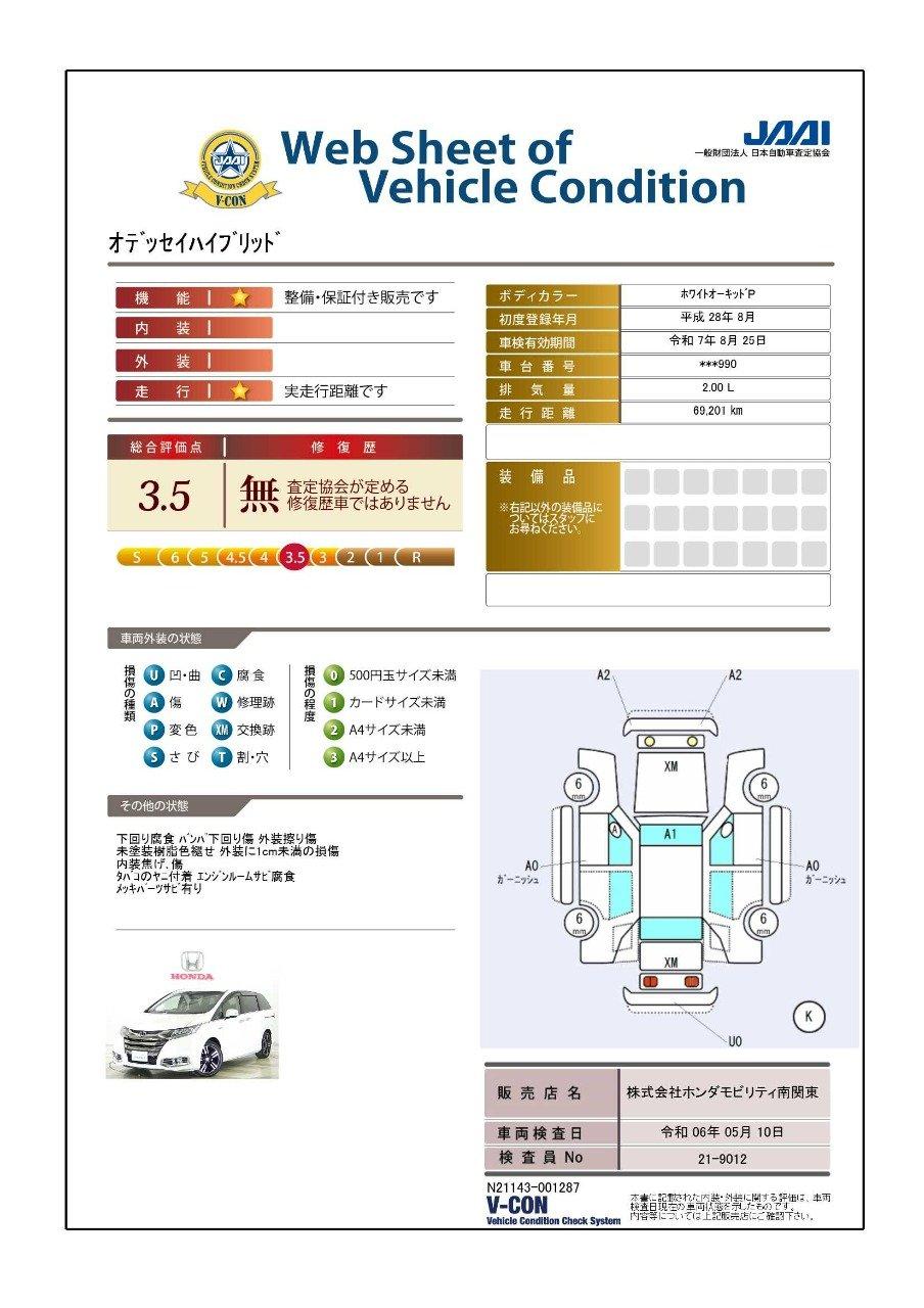 車両状態評価書