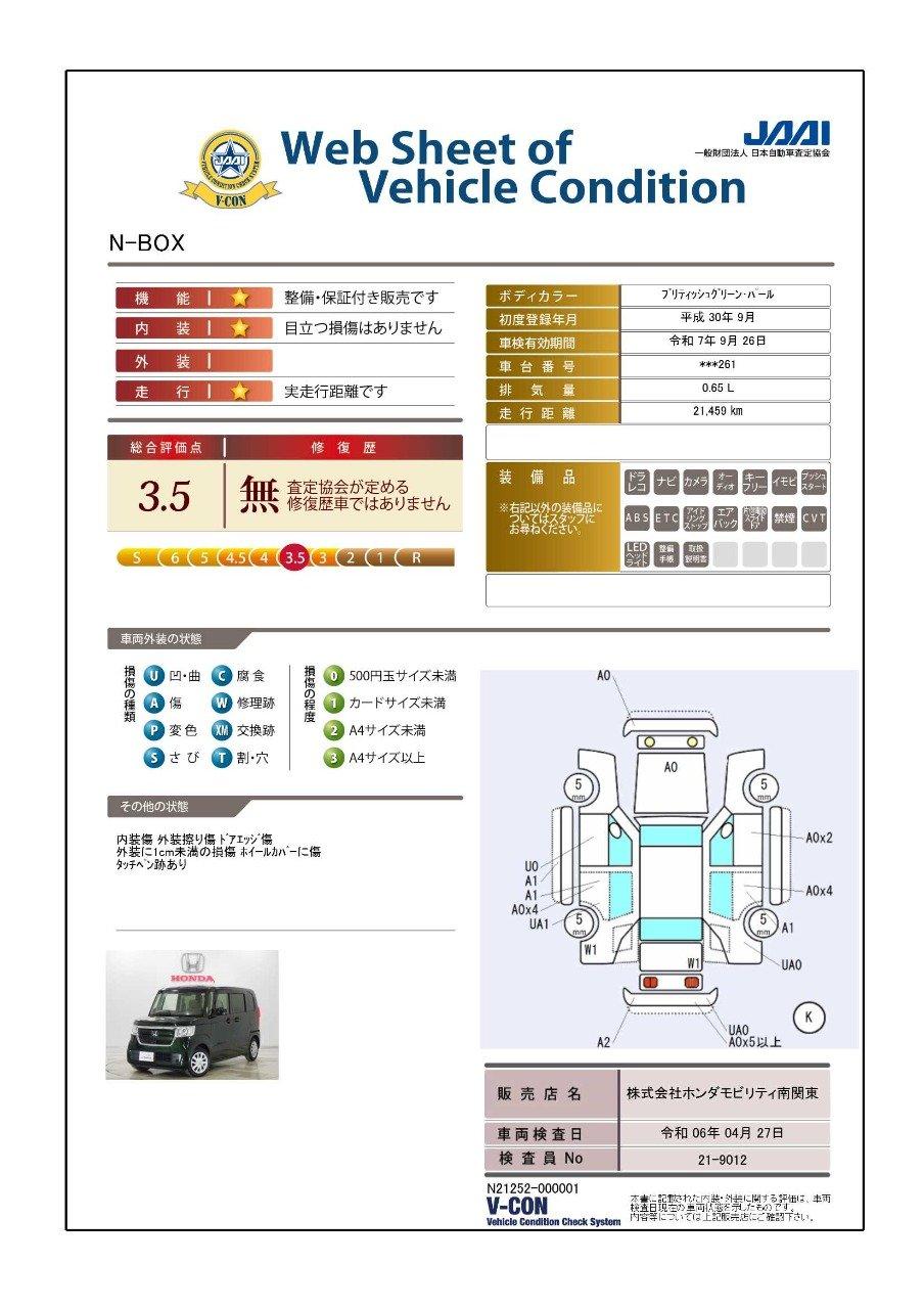 車両状態評価書