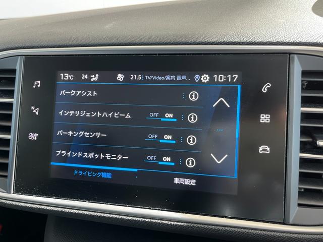 308 テックパックエディション ブルーHDi ・純正ナビ・レーンキープアシスト・アイドリングストップ・ETC・オートライト・アダプティブクルーズコントロール・ブラインドスポットモニター・コーナーセンサー・バックカメラ(9枚目)