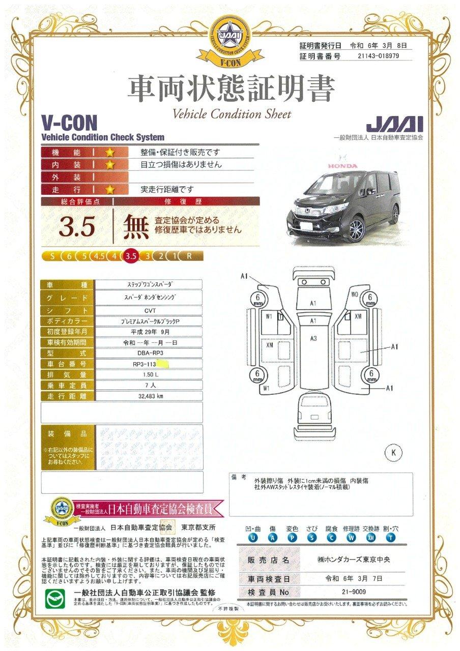 車両状態評価書