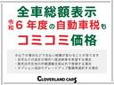 全車支払い総額表示！尚、基本プランご選択のお客様は車検整備（法定２４ヶ月定期点検整備／商用車は１２ヶ月）を実施しません。購入後（車検取得後）に別途、車検整備を実施してください。