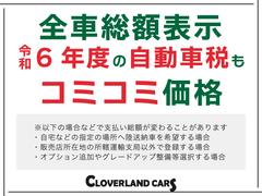 令和６年度自動車税込み！支払総額に自動車税が含まれておりますのでご安心下さい！ 2