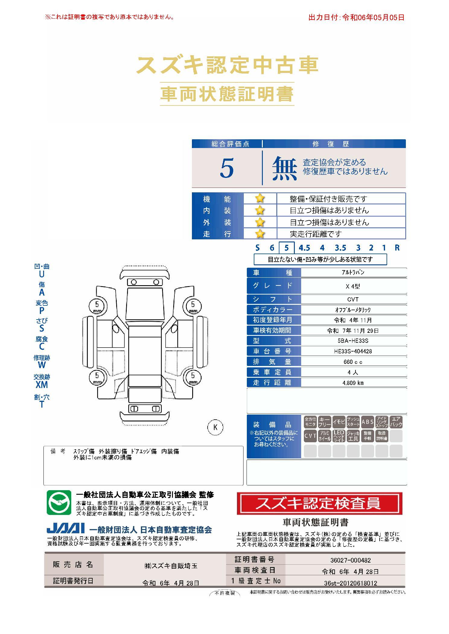 車両状態評価書