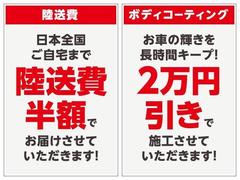 ボディコーティングはすべて２万円引き！さらに、陸送費半額で日本全国にお届けいたします！ 3