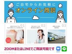 ＺＯＯＭまたはＬＩＮＥを用いたオンライン相談を行っております。遠方でお店に来れないお客様でも、カメラを通じて実車を確認しながらご商談できます。是非、お気軽にお問い合わせください！ 4