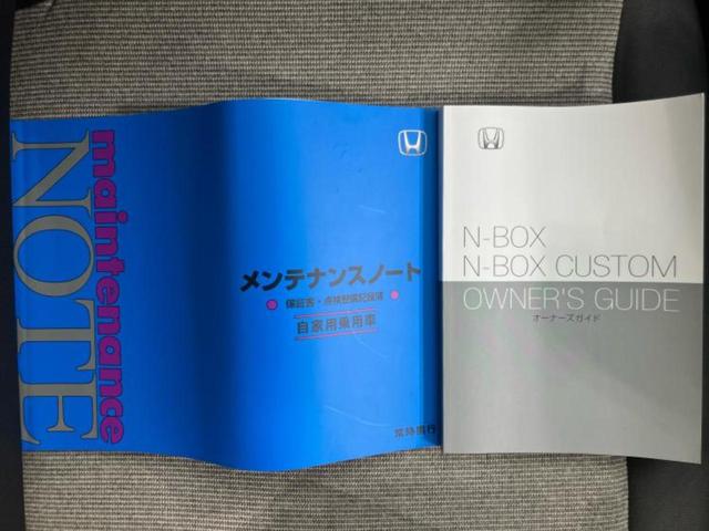 N-BOX ヒョウジュン 保証書/ホンダセンシング/車線逸脱防止支援システム/ヘッドランプ LED/横滑り防止装置/禁煙車/エアバッグ 運転席/エアバッグ 助手席/エンジンスタートボタン/オートライト/取扱説明書(27枚目)