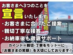 お客さまへ３つのことを宣言いたします■お客さまに合ったご提案■親切丁寧な接客■お納車後も徹底サポート！！カインド＝親切・丁寧をモットーに「お客さまの笑顔」を大切にしております！ 2