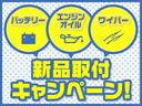 口コミキャンペーン中。バッテリー・エンジンオイル・ワイパー新品取付キャンペーン！