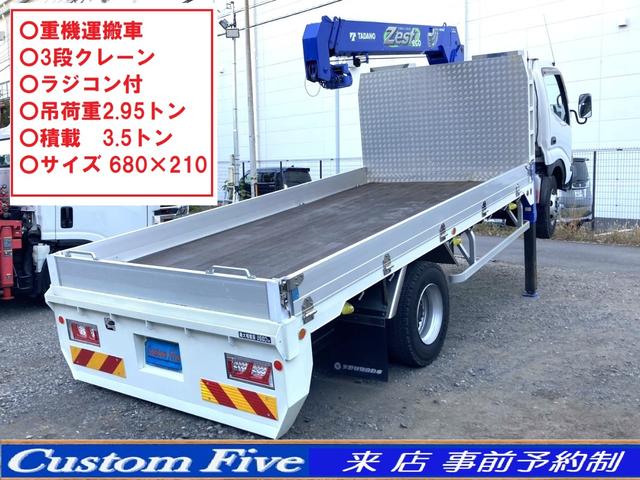 デュトロ 　重機運搬車　３段クレーン　積載３．５トン　吊荷重２．９３トン　ラジコン付　検８年１１月　４トン　中型（3枚目）