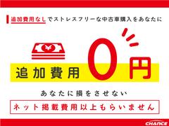 当店では、中古車の購入時に透明性を重視しています。お客様がお選びになった車両の表示価格以外に、追加費用は一切発生しません。※県外登録などの場合は別途費用が発生します。 4