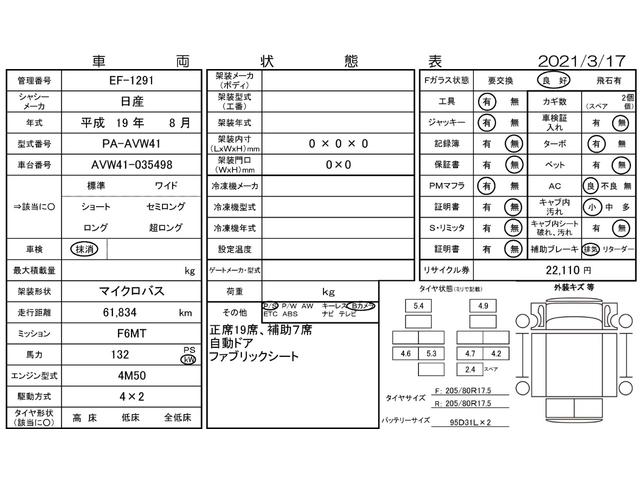 マイクロバス 乗車定員26人 自動ドア ファブリックシート(3枚目)