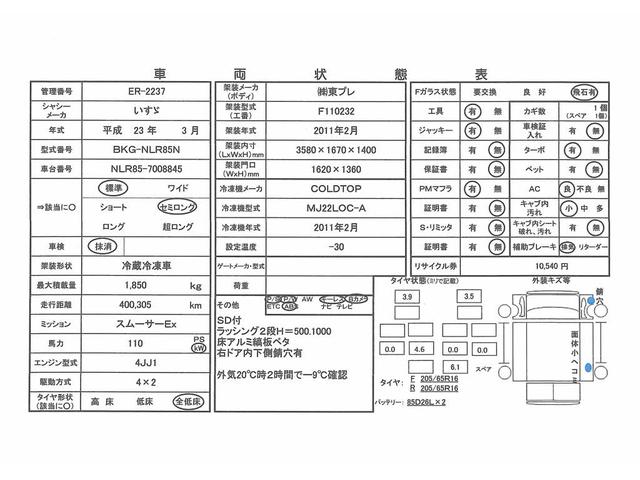 エルフトラック ２ｔ　標準　セミロング　冷凍車（3枚目）