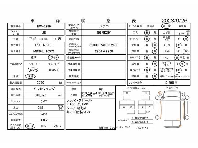 ＵＤトラックス コンドル