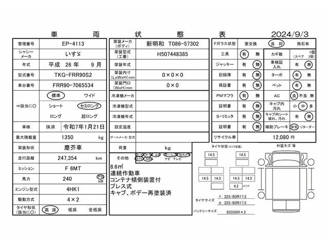 フォワード 　４ｔ　パッカー車プレス式　８．６立米　ベッド付（3枚目）