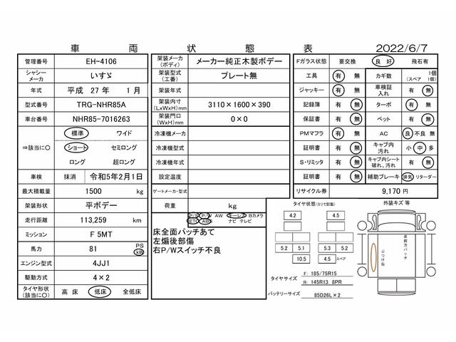 エルフトラック 　１．５ｔ標準ショート　平ボデー　低床（3枚目）