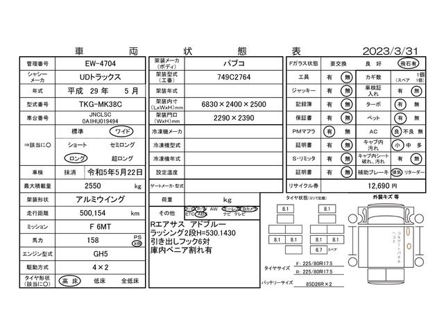 ＵＤトラックス コンドル