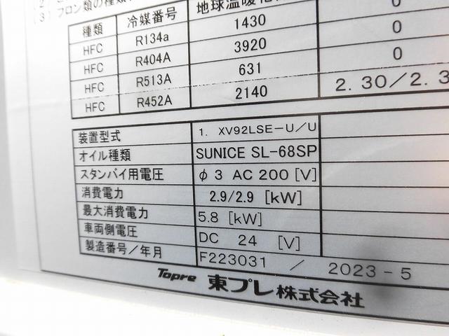 　１０ｔ超　冷蔵冷凍車（低温）　ジョロダー４列　サイドドア　４軸　リアエアサス(57枚目)