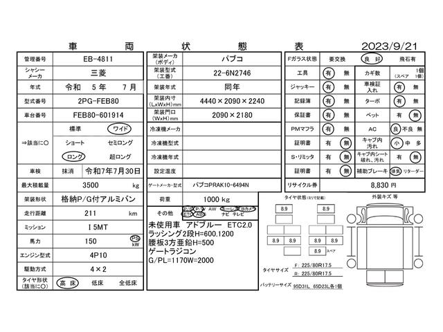 　３．５ｔワイドロング　アルミバン　格納パワーゲート　サイドドア　高床　高さ増し(3枚目)