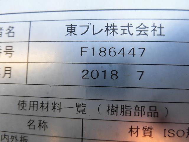 エルフトラック 　２ｔ標準セミロング　冷蔵冷凍車（低温）	サイドドア　高床（33枚目）