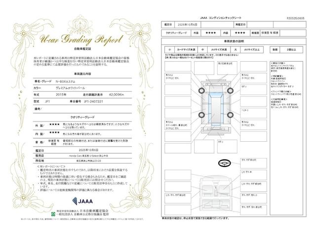 車両状態評価書