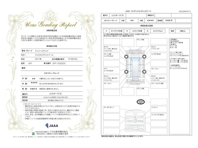 車両状態評価書