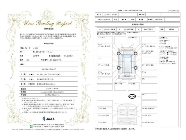 車両状態評価書