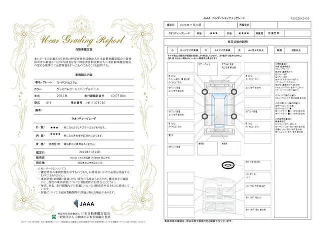 車両状態評価書