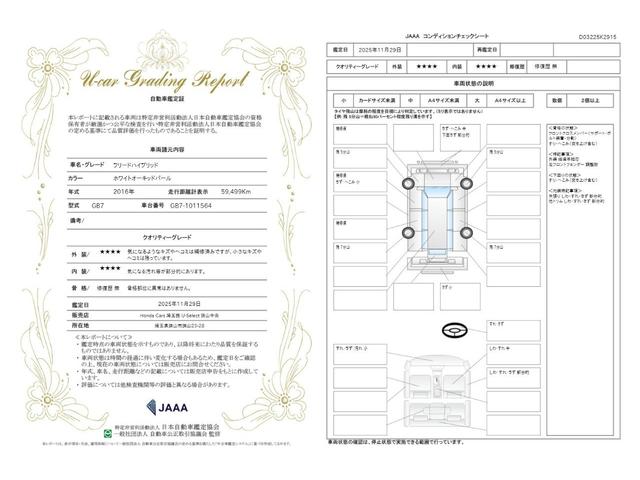 車両状態評価書