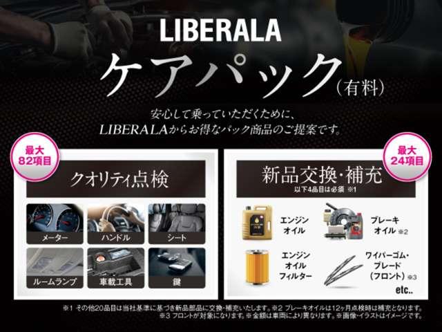 ＬＩＢＥＲＡＬＡでは安心してお乗りいただける輸入車を全国のお客様にご提案、ご提供してまいります。