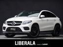 ＧＬＥ ＧＬＥ３５０ｄ　４マチック　クーペスポーツ　パノラマスライディングルーフ　ｈａｒｍａｎ／ｋａｒｄｏｎサウンド　キーレスゴー　ＡＭＧ２２インチブラックアルミ　３６０カメラ　パドルシフト　黒革シート　シートヒーター　ドライブレコーダー（4枚目）