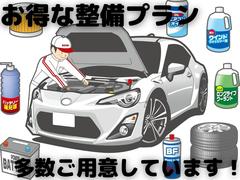 標準プランに基本的な法定点検整備が付随していますが、追加の油脂類や消耗品の交換を追加するプランもご用意しています！お客様のご予算に合わせたベストプランを提案致します。ご遠慮なくお気軽にご相談下さい！ 7