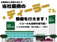 各ディーラーでの整備も承ります。整備はディーラー派のお客様にオススメのプランです。リコールやサービスキャンペーンがある場合は同時に作業致します。※別途有料のプランとなります。お気軽にお問合せ下さい。 7