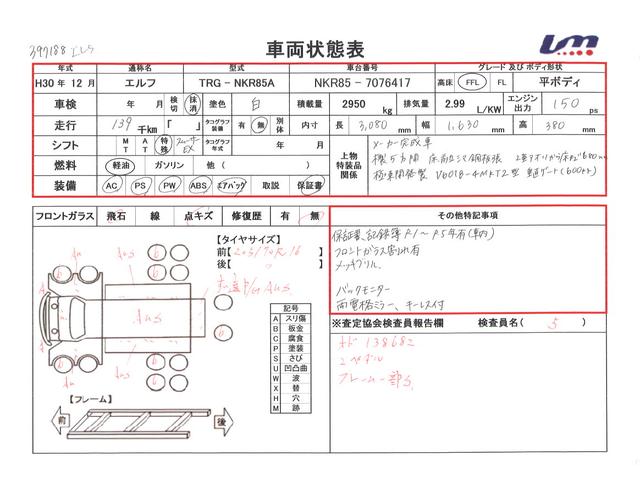 エルフトラック 　平ボディ・スムーサー・積載２．９５０ｋｇ・木製５方開・床縞鋼板・極東パワーゲート昇降６００ｋｇ・２重アオリ・バックカメラ・電格ミラー・キーレス・距離１３９．０００ｋｍ（19枚目）