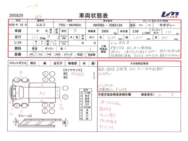 エルフトラック 　平ボディ・スムーサー・積載２．９５０ｋｇ・木製５方開・電格ミラー・極東パワーゲート昇降６００ｋｇ・２重アオリ・バックカメラ・キーレス・距離１３３．０００ｋｍ（20枚目）