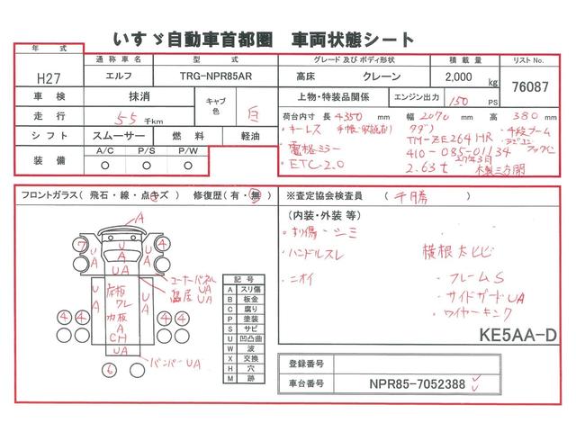 　クレーン・スムーサー・積載２．０００ｋｇ・木製３方開・タダノ製４段２．６３ｔ・ラジコン・フックイン・電格ミラー・キーレス・ＥＴＣ２．０・距離５５．０００ｋｍ(39枚目)