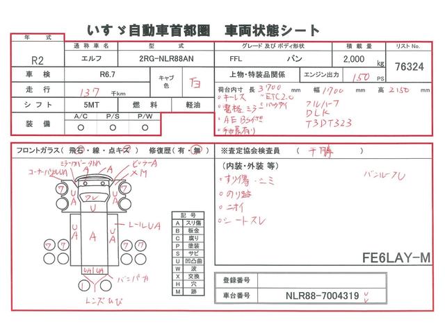 　バン・５ＭＴ・積載２．０００ｋｇ・日本フルハーフ製・ラッシング２段・電格ミラー・キーレス・ＥＴＣ２．０・距離１３７．０００ｋｍ(36枚目)