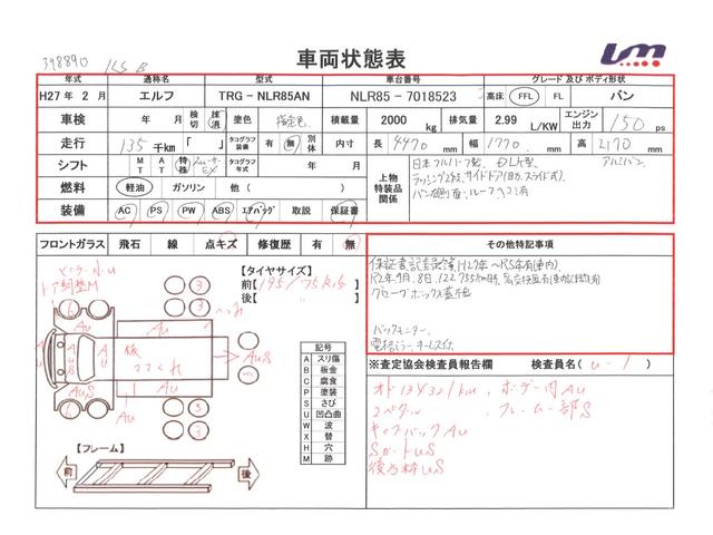 エルフトラック 　バン・スムーサー・積載２．０００ｋｇ・日本フルハーフ製・ラッシング２段・助手席側サイドスライドドア・バックカメラ・電格ミラー・キーレス・距離１３５．０００ｋｍ（20枚目）