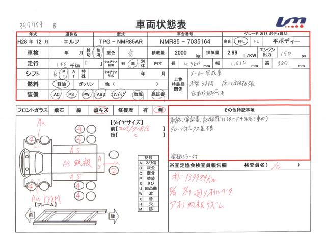 エルフトラック 　平ボディ・６ＭＴ・積載２．０００ｋｇ・木製３方開・床縞鋼板・電格ミラー距離１４０．０００ｋｍ（20枚目）