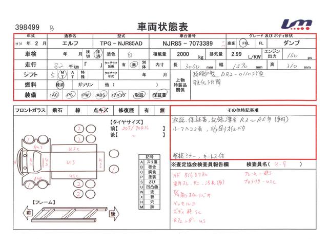 　ダンプ・５ＭＴ・積載２．０００ｋｇ・新明和強化３方開・電格ミラー・キーレス・距離８２．０００ｋｍ(20枚目)