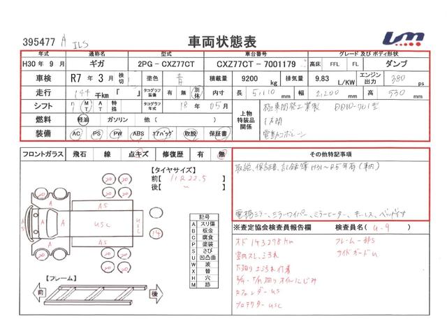 ギガ 　ダンプ・７ＭＴ・積載９．２００ｋｇ・極東１方開・電動コボレーン・電格ミラー・キーレス・ベッド付・距離１４４．０００ｋｍ（20枚目）