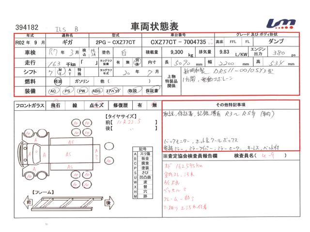 ギガ 　ダンプ・７ＭＴ・積載９．３００ｋｇ・新明和１方開・電動コボレーン・電格ミラー・キーレス・バックカメラ・ベッド付・距離１６３．０００ｋｍ（20枚目）