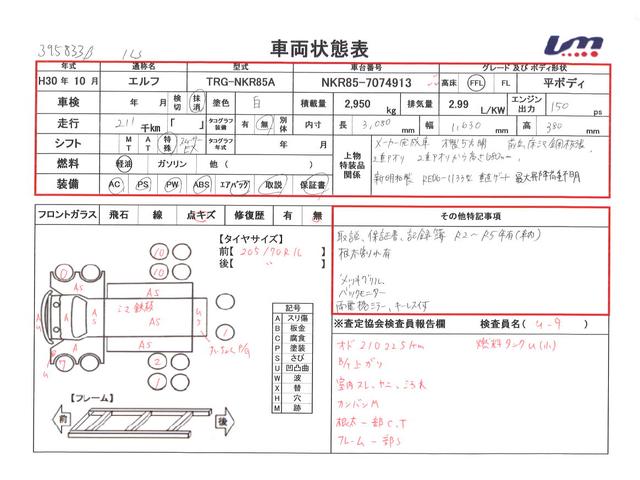 エルフトラック 　平ボディ・スムーサー・積載２．９５０ｋｇ・木製５方開・新明和パワーゲート・電格ミラー・キーレス・距離２１１．０００ｋｍ（20枚目）