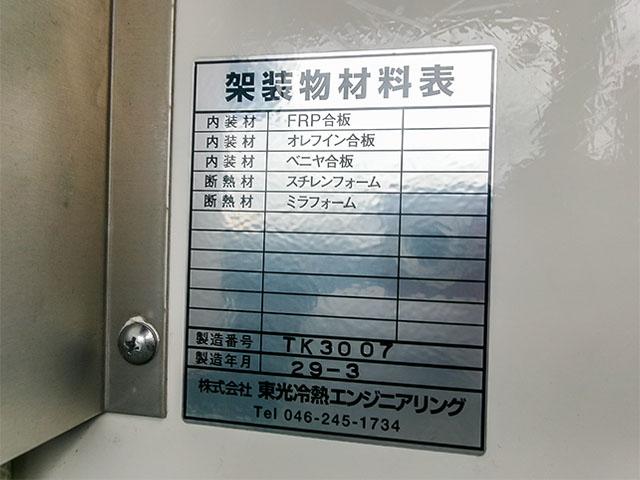 キャラバン 　冷蔵冷凍車　車検あり　両側スライドドア　床ステンレス　最大積載１，０００ｋｇ　荷台寸法（長３１４×幅１４７×高１３３）　２トン　２ｔ　対応免許／普通免許（48枚目）
