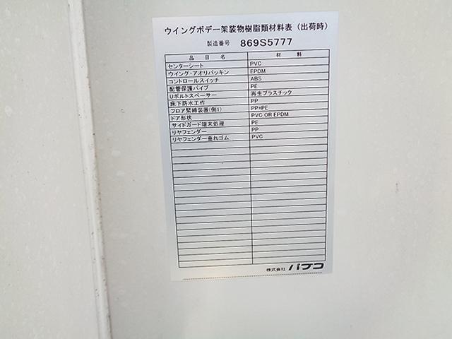 キャンター 　パブコ製アルミウィング　積載量２０００ｋｇ　荷台寸法（長４２９×幅２０９×高２２４）　ワイドボディ　ロングボディ　車検有　２トン　２ｔ　対応免許／準中型免許（38枚目）